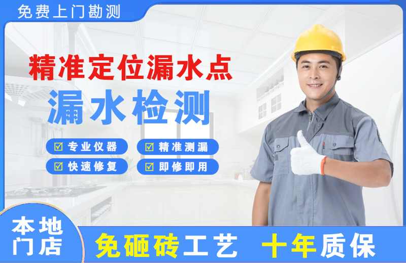 台山精准测漏点